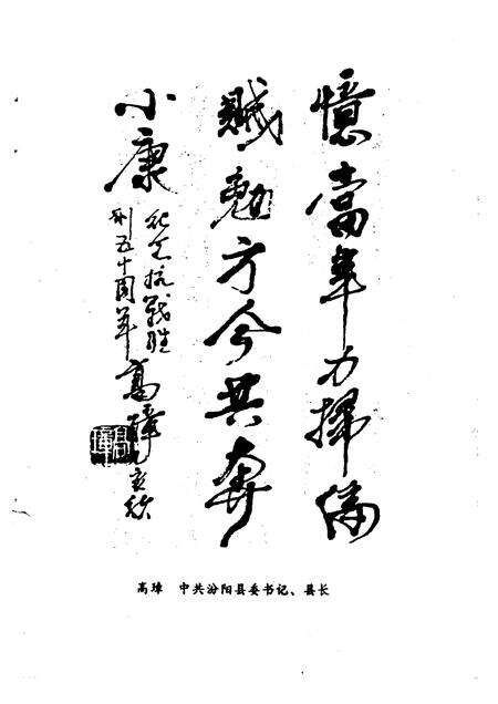 1995-汾阳文史资料  第6辑  纪念抗日战争胜利五十周年.pdf电子版_山西省志预览图4