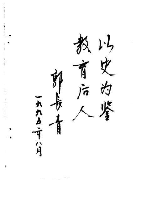 1995-沁水文史资料  第2辑.pdf电子版_山西省志预览图4