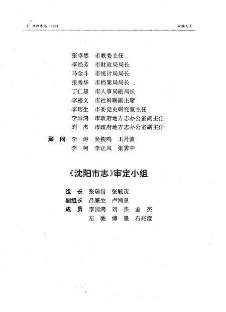 1995-沈阳市志  1994.pdf电子版_辽宁省志预览图4