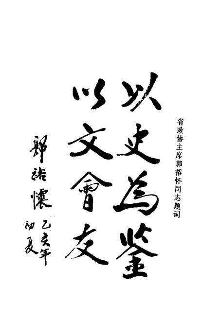 1995-河津文史资料  第11辑.pdf电子版_山西省志预览图4