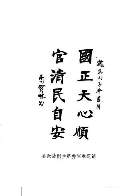1995-洪洞文史资料  第8辑.pdf电子版_山西省志预览图4