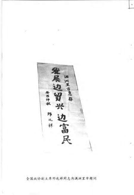 1995-满洲里市文史资料  第5辑.pdf电子版_内蒙古志预览图4