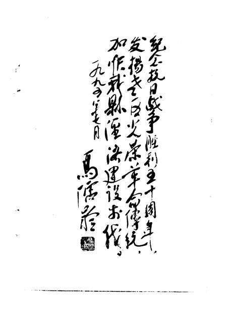 1995-灵丘文史资料  第3辑  纪念抗日战争胜利暨灵丘解放五十周年专辑.pdf电子版_山西省志预览图4