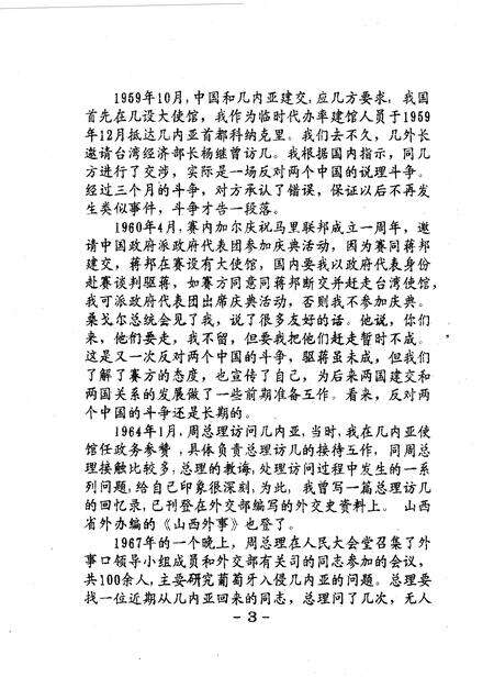 1995-灵石文史通讯  1995年第1-5辑  总第21-25辑.pdf电子版_山西省志预览图4