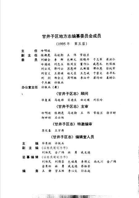 1995-甘井子区志.pdf电子版_辽宁省志预览图4