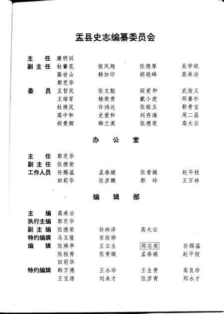 1995-盂县志.pdf电子版_山西省志预览图4