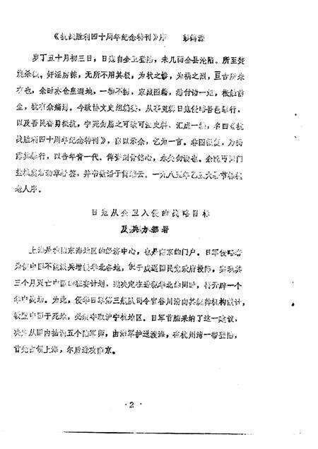 -金山县文史资料  第2辑  抗战胜利四十周年纪念特刊.pdf电子版_上海市志预览图4