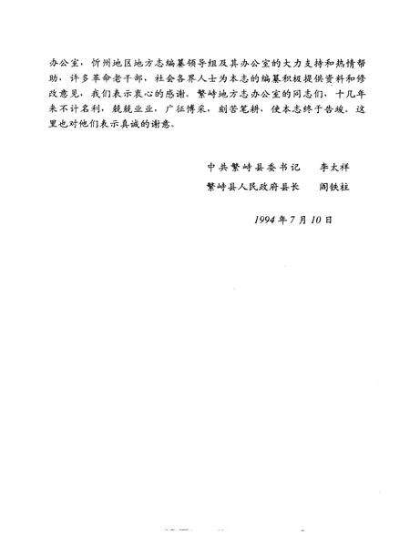 1995-繁峙县志.pdf电子版_山西省志预览图4