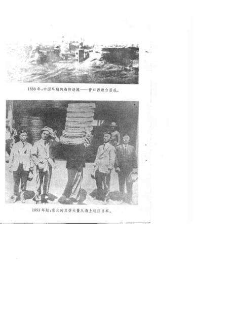 1995-营口人民反日斗争史.pdf电子版_辽宁省志预览图4