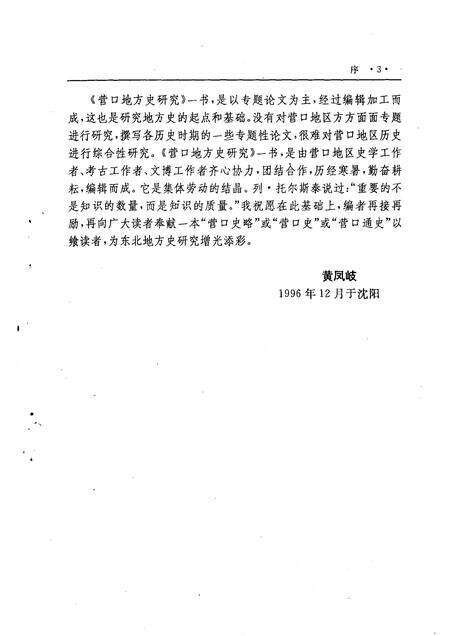 1995-营口地方史研究.pdf电子版_辽宁省志预览图4