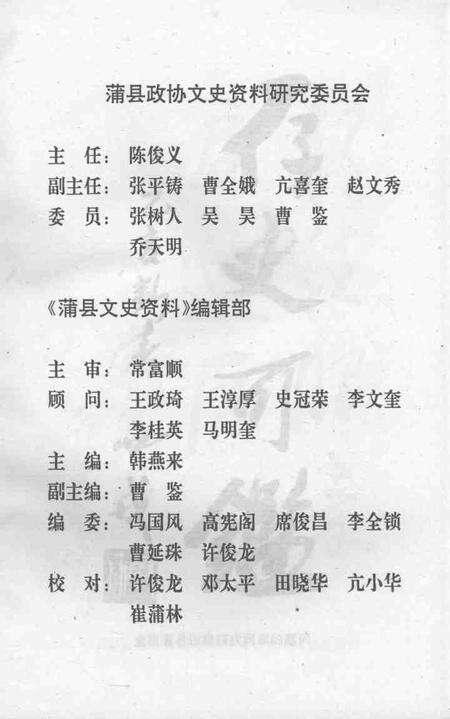 1995-蒲县文史资料  第3辑.pdf电子版_山西省志预览图4