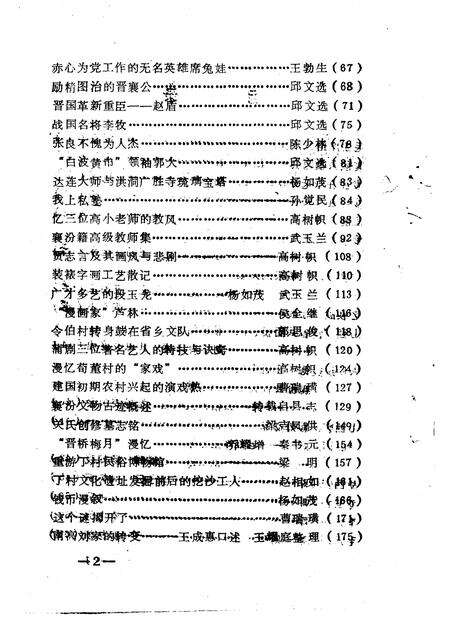 1995-襄汾文史资料  第8辑.pdf电子版_山西省志预览图4