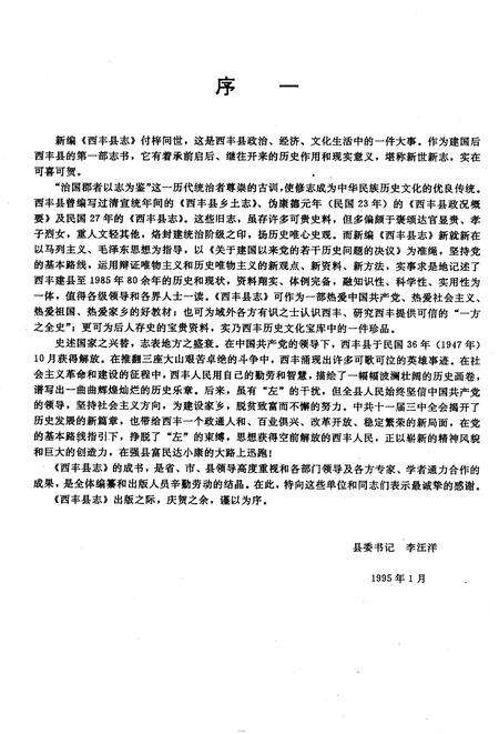 1995-西丰县志.pdf电子版_辽宁省志预览图4