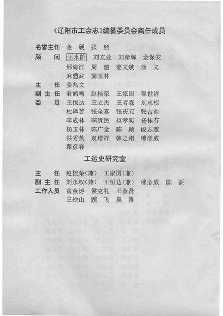 1995-辽阳市工会志.pdf电子版_辽宁省志预览图4
