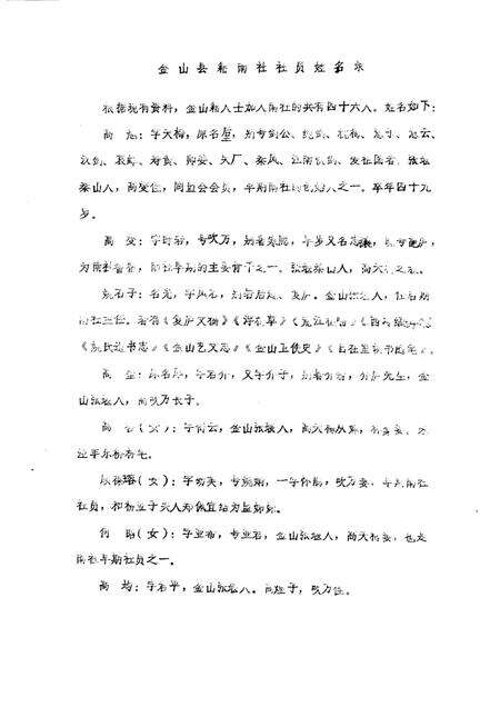 -金山县文史资料选辑.pdf电子版_上海市志预览图4