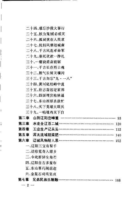 1995-辽阳文史资料  第8辑.pdf电子版_辽宁省志预览图4