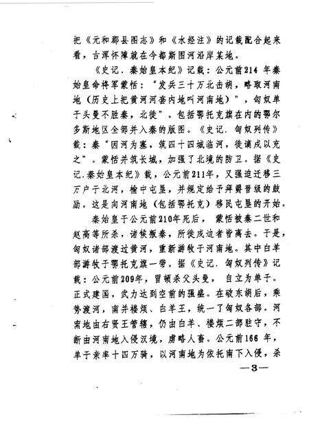 1995-鄂托克旗文史资料  第11辑.pdf电子版_内蒙古志预览图4