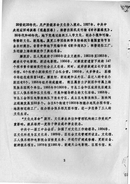 1995-长宁区地方志  卷25  文化  评议稿.pdf电子版_上海市志预览图4