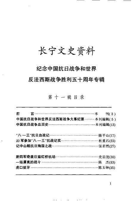 1995-长宁文史资料  第11辑.pdf电子版_上海市志预览图4