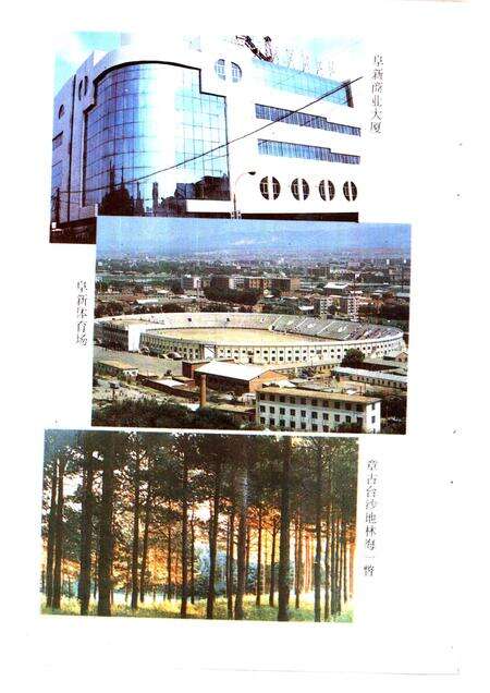 1995-阜新文史资料  第10辑  阜新大观.pdf电子版_辽宁省志预览图4