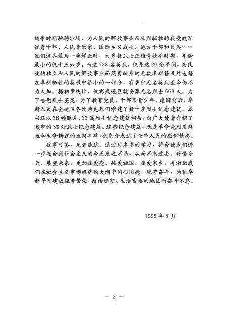 1995-阜新英烈.pdf电子版_辽宁省志预览图4