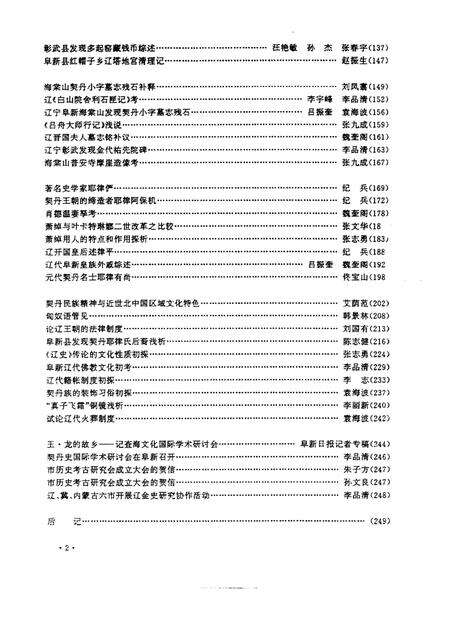 1995-阜新辽金史研究  第2辑.pdf电子版_辽宁省志预览图4