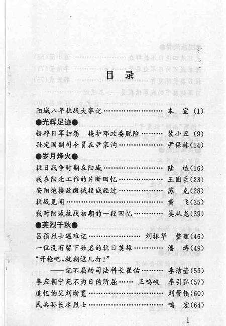 1995-阳城文史资料  第8辑  纪念抗日战争胜利五十周年专辑.pdf电子版_山西省志预览图4