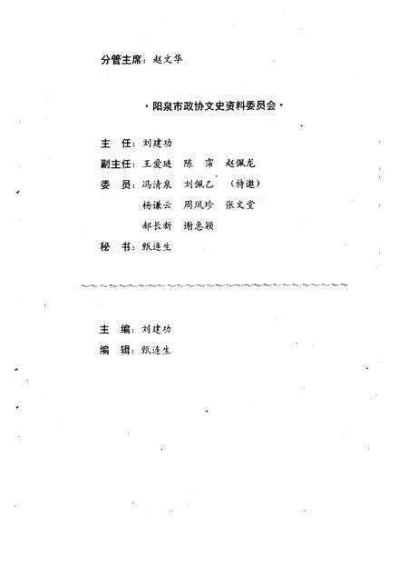 1995-阳泉文史资料  第12辑.pdf电子版_山西省志预览图4