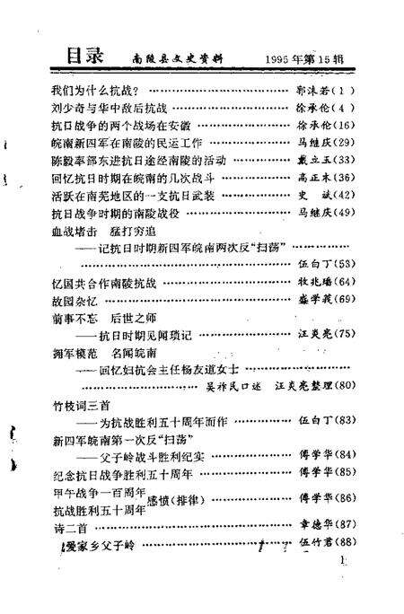 1995版南陵县文史资料  第15辑.pdf电子版_安徽省志预览图4