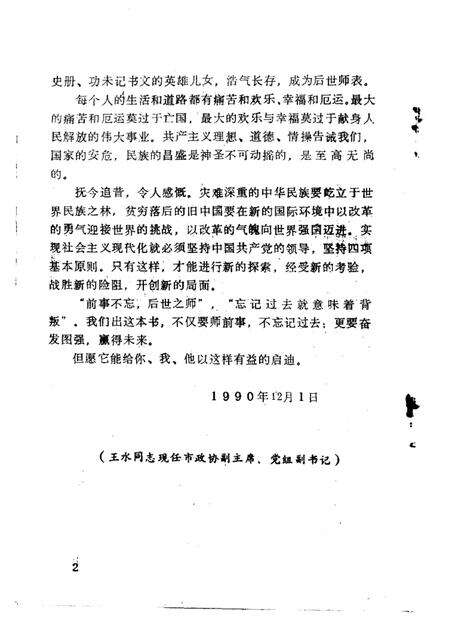 -铁岭文史资料  第6辑  辽北人民抗日斗争史料专辑.pdf电子版_辽宁省志预览图4