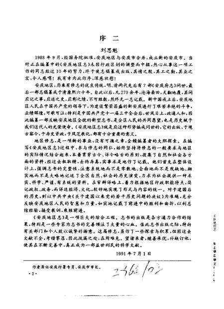 1995版安庆地区志.pdf电子版_安徽省志预览图4