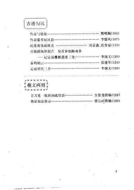 1995版定远春秋  第3辑.pdf电子版_安徽省志预览图4