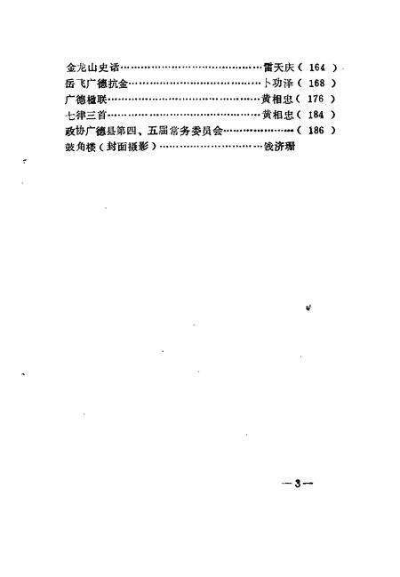 1995版广德文史  第5辑  纪念抗日战争暨世界反法西斯战争胜利五十周年.pdf电子版_安徽省志预览图4