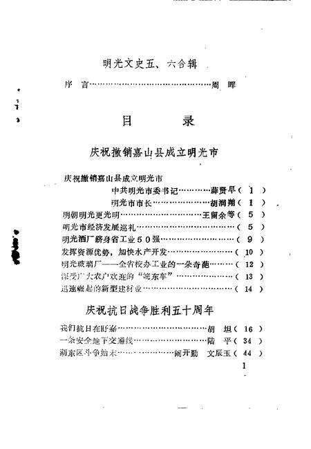 1995版明光文史  第5-6辑.pdf电子版_安徽省志预览图4