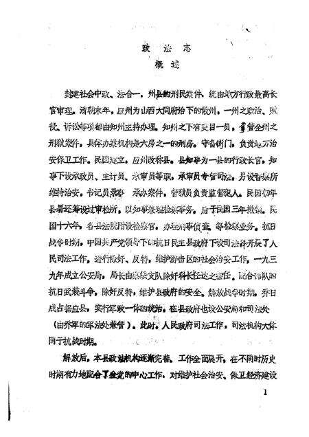 -《应县志》初稿  政法志  第10卷.pdf电子版_山西省志预览图4
