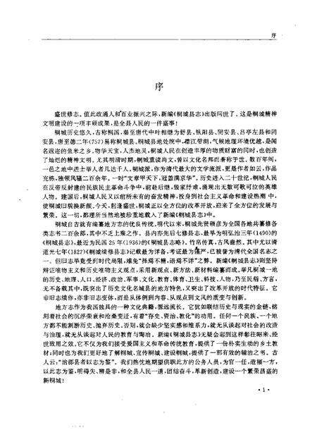 1995版桐城县志.pdf电子版_安徽省志预览图4