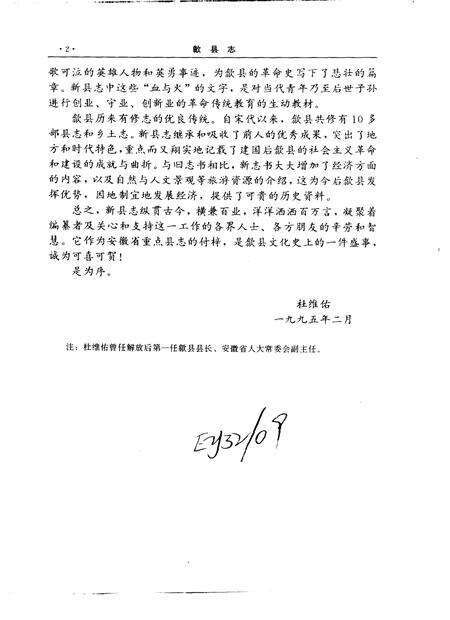 1995版歙县志.pdf电子版_安徽省志预览图4