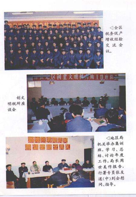 1995版滁县地区税务志  1949-1992.pdf电子版_安徽省志预览图4