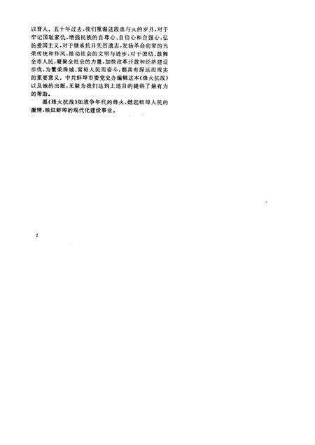 1995版烽火抗战  蚌埠抗日战争史料选.pdf电子版_安徽省志预览图4