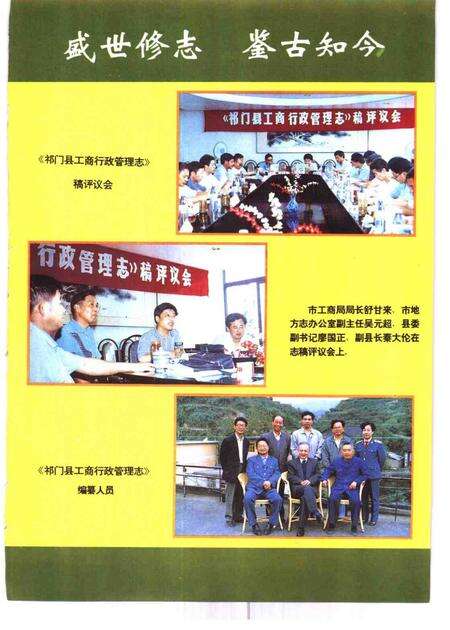 1995版祁门县工商行政管理志.pdf电子版_安徽省志预览图4