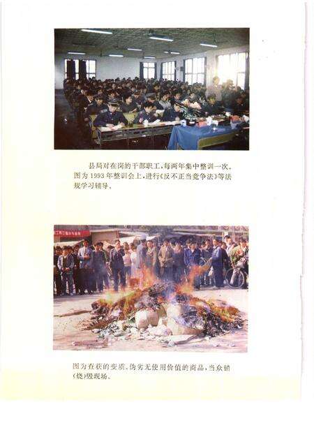 1995版舒城县工商行政管理志.pdf电子版_安徽省志预览图4