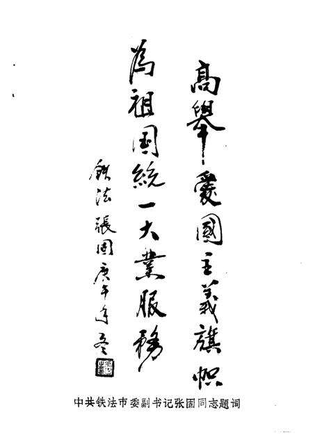 -铁法文史资料  第1辑.pdf电子版_辽宁省志预览图4