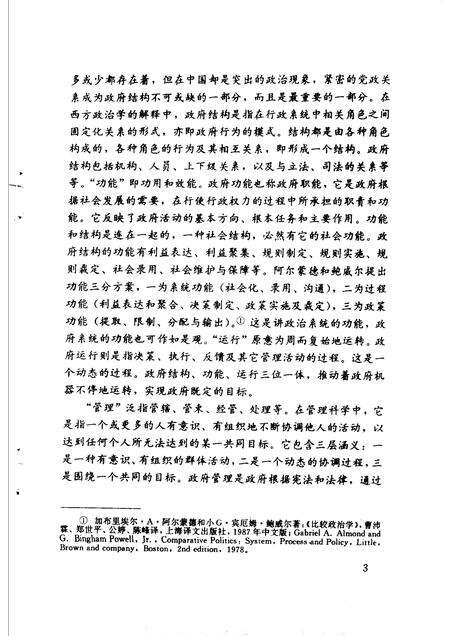 1995版行署管理  阜阳行署调查.pdf电子版_安徽省志预览图4