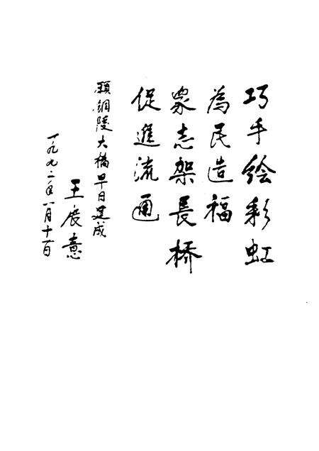 1995版铜陵文史资料  第11辑  皖江第一桥.pdf电子版_安徽省志预览图4