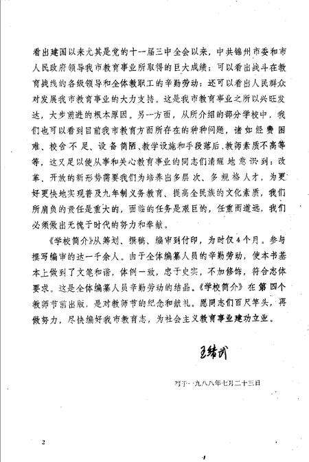 -锦州市学校简介  1987年.pdf电子版_辽宁省志预览图4