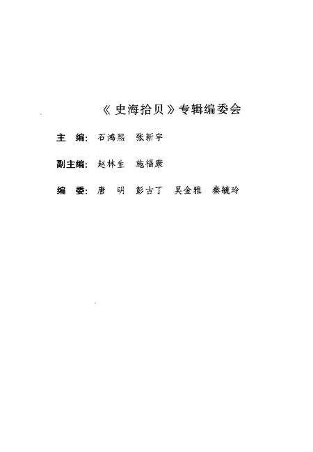 1996-上海文史资料选辑  1996年  第4辑  总第83辑  史海拾贝.pdf电子版_上海市志预览图4