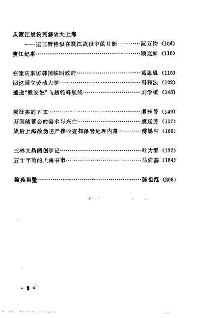 1996-上海文史资料选辑  第80辑  文史集粹.pdf电子版_上海市志预览图4