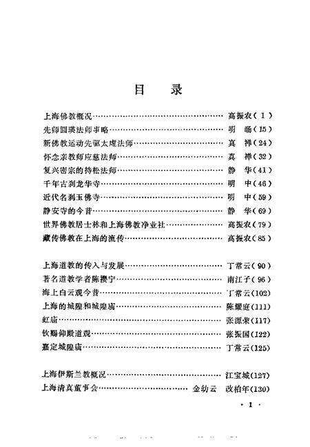 1996-上海文史资料选辑  第81辑.pdf电子版_上海市志预览图4