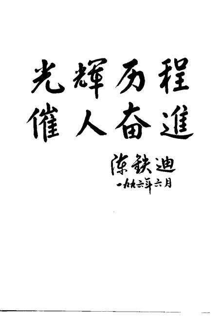 1996-上海文史资料选辑  第82辑.pdf电子版_上海市志预览图4