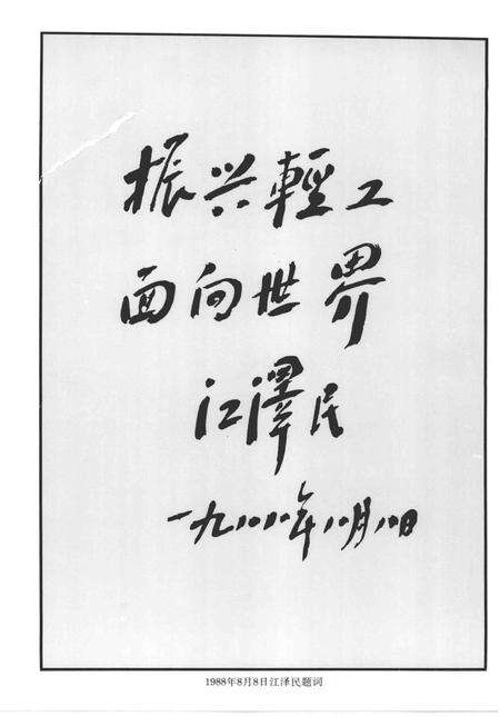 1996-上海轻工业志.pdf电子版_上海市志预览图4